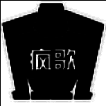 疯歌音效平台虚拟声卡版