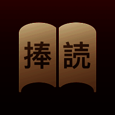 捧读 V1.0.6