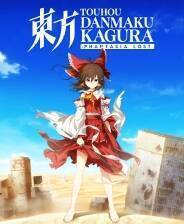 《东方弹幕神乐 失落幻想》中文版