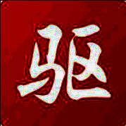 驱动精灵标准版9.70.0.104