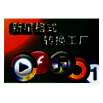 新星格式转换工厂v13.2.0.0