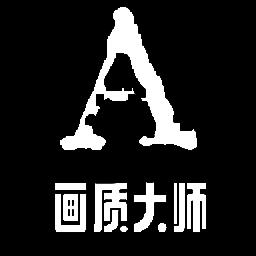 画质大师A app免费版 V3.8