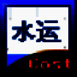 《建软2019沿海港口概预算软件》最新版