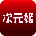 次元姬小说 官网版 V3.4.4