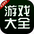 4399游戏盒 官网下载正版入口 V6.9.0.39