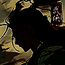 大侠式人生重制版 官方正版 V1.0.4