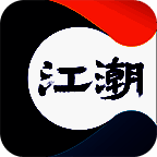 江潮 V2.5.3