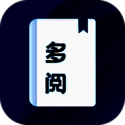 多阅小说 app官方入口 V1.1.7