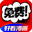 好看漫画 免费在线看 V2.6.4