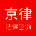 京律律师咨询 V1.3.0