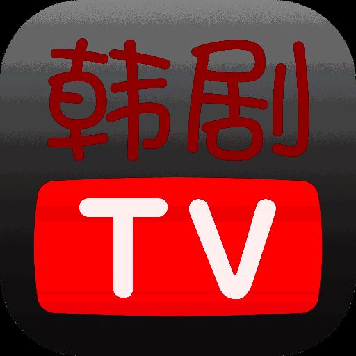 韩剧TV电视盒子 官网版 V5.8