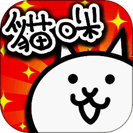 猫咪大战争 无限内购版 V10.5.0