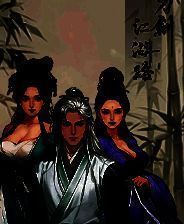 《刀剑江湖路》v1.0  四十一项修改器[3DM]