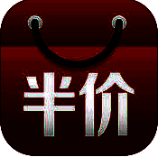 今日半价 V4.7.10