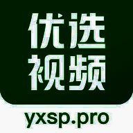 优选视频 下载安装手机版最新版 V1.14