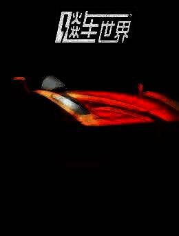 飙车世界 手机版 V1.11-minApi19