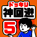 神回避5 国际服 V1.1.2
