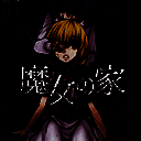 魔女之家 移植汉化版 V1.1.0