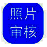 神奇报考照片审核v3.0.0.429