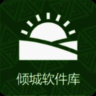 倾城软件库 官网版 V10.0