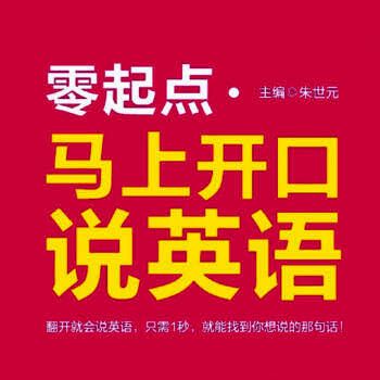 马上开口说英语 V2.25.0