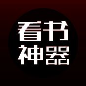 看书神器 app官方下载无广告免费版 V1.0.200410