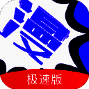 漫画人 2025最新版 V3.7.8.6