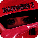 房间的秘密3：女团回归夜 官方版 V1.0.0.157acf9d