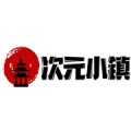 次元小镇 网站免费入口 V1.0.0安卓版
