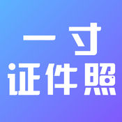 一寸证件照制作 V1.8